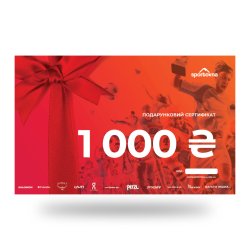 Ваучер на 1000 грн для покупки на сайті eshop sportovna.com.ua