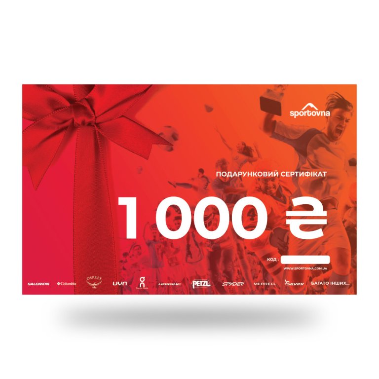 Ваучер на 1000 грн для покупки на сайті eshop sportovna.com.ua
