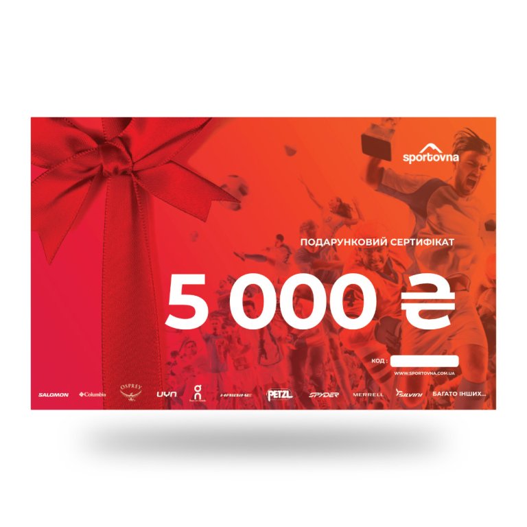 Ваучер на 5000 грн для покупки на сайті eshop sportovna.com.ua
